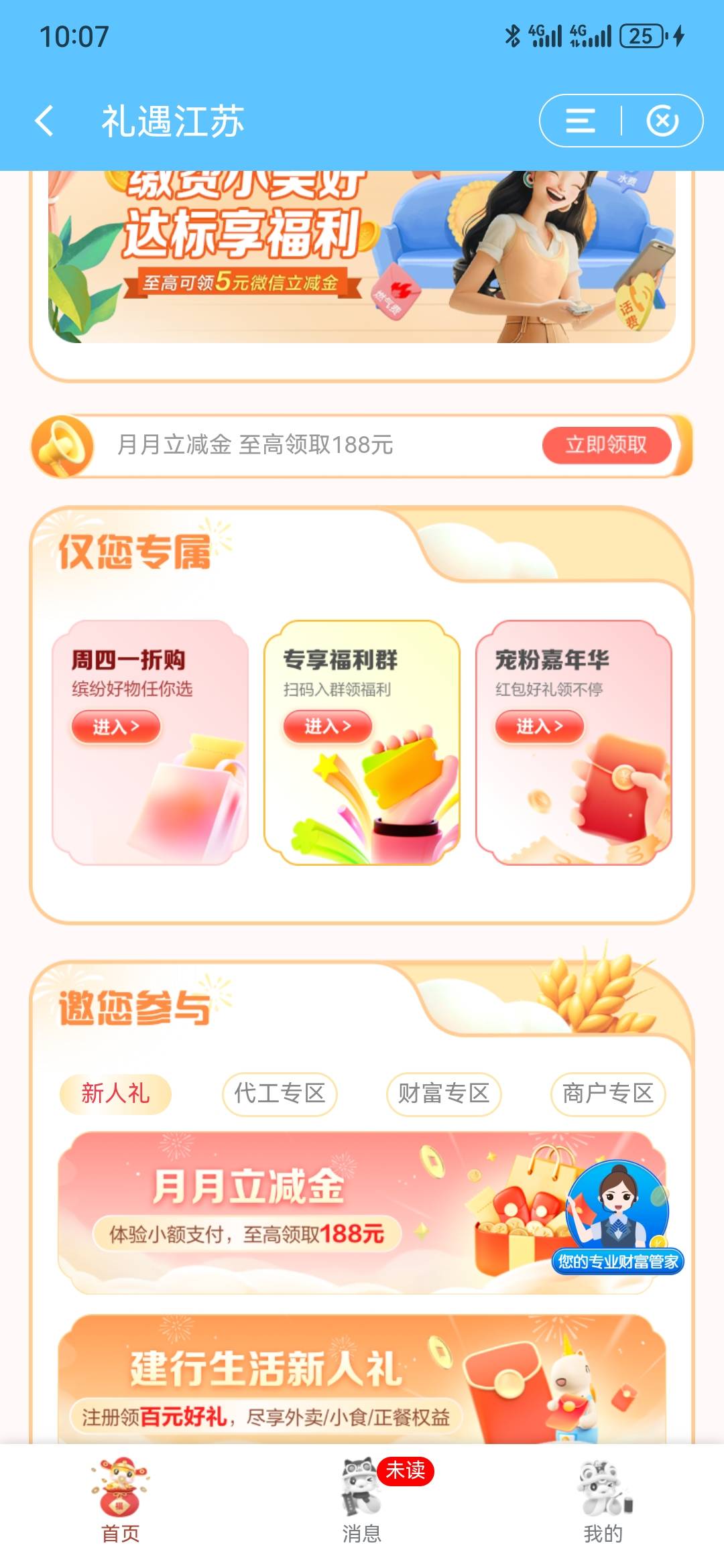 江苏建行，礼遇江苏，周四一折，5毛


61 / 作者:执念已碎 / 