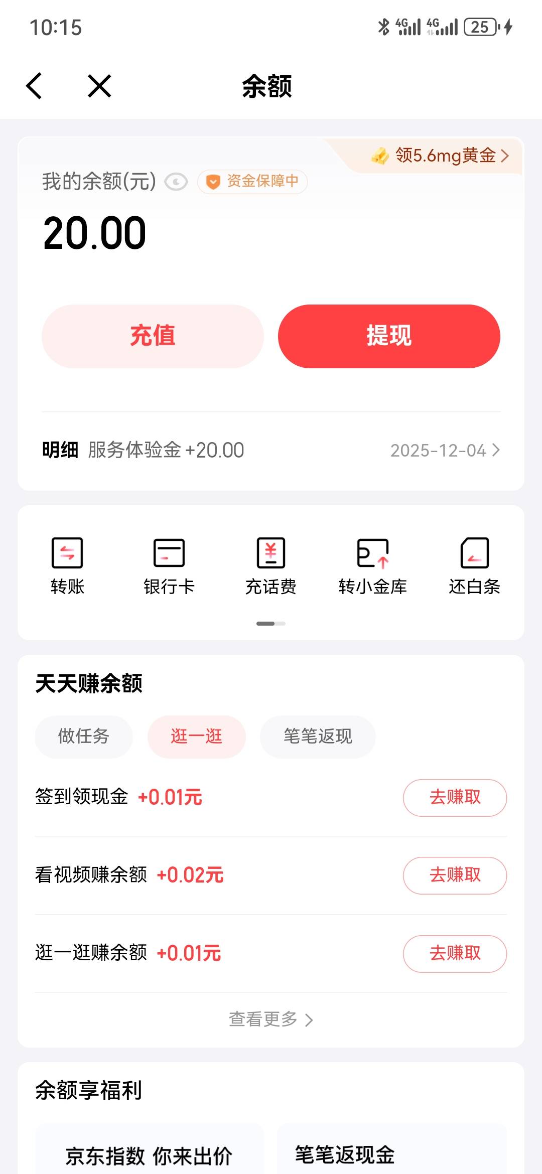 京东，20毛。登录弹出两笔话费充值。一笔一分10话费，一笔一元10话费，不出意外，全部92 / 作者:执念已碎 / 