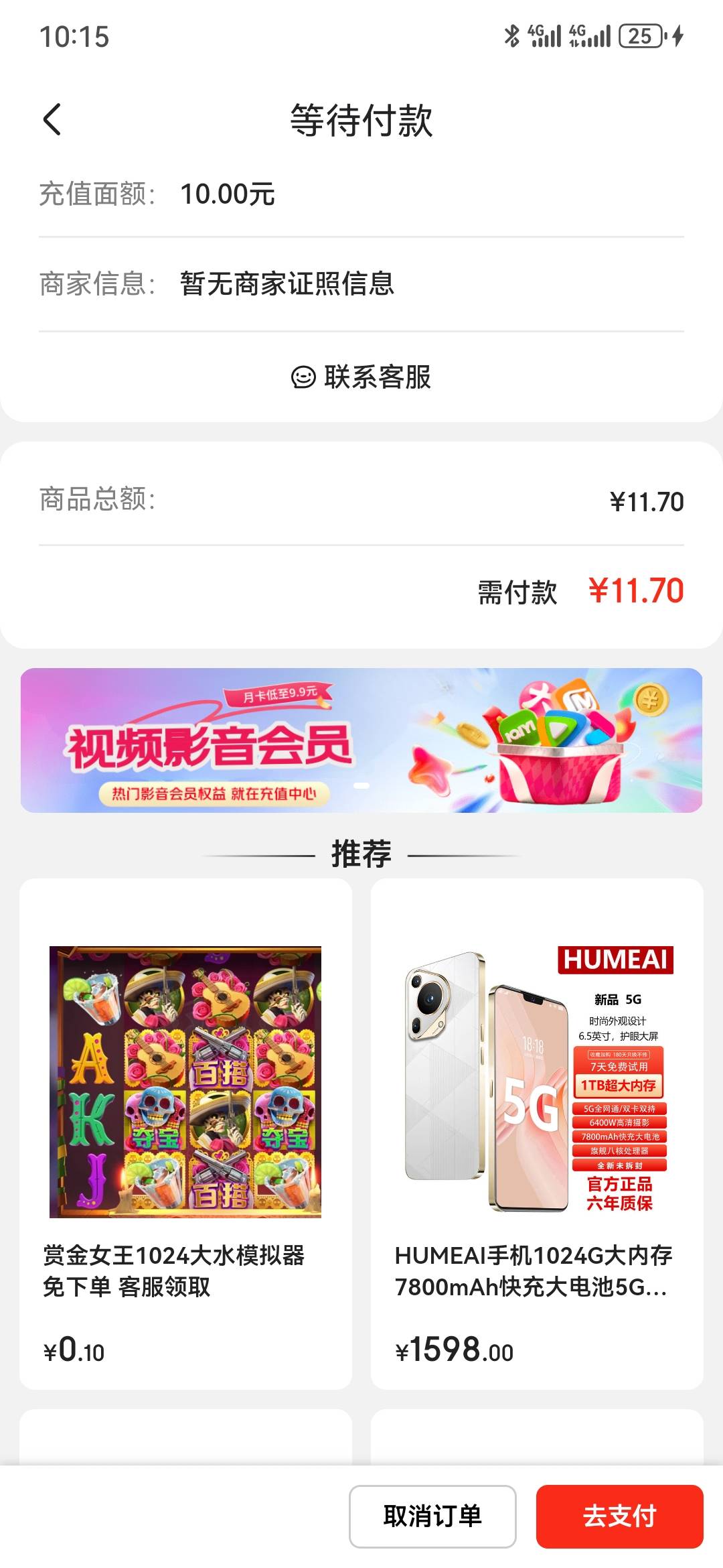 京东，20毛。登录弹出两笔话费充值。一笔一分10话费，一笔一元10话费，不出意外，全部11 / 作者:执念已碎 / 