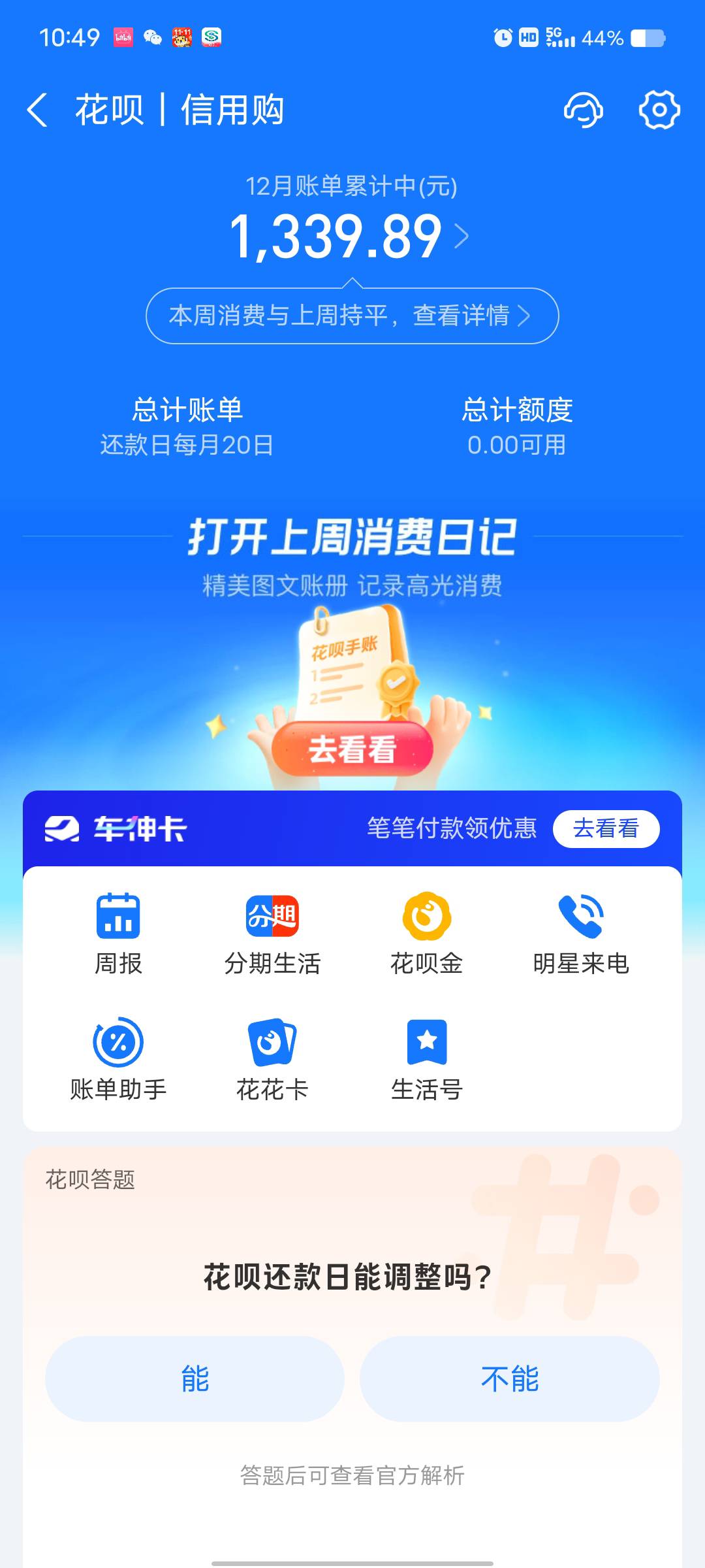 花呗没额度 是不是等过期


59 / 作者:艾玛儿 / 