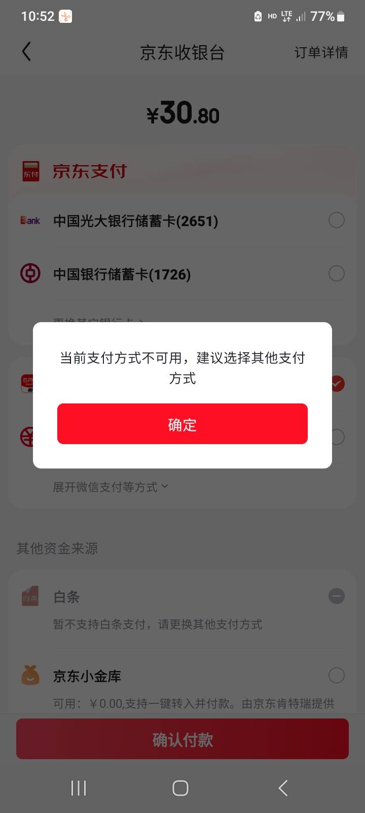 云网黑了？京东都不往云闪付去

14 / 作者:莫大先生 / 