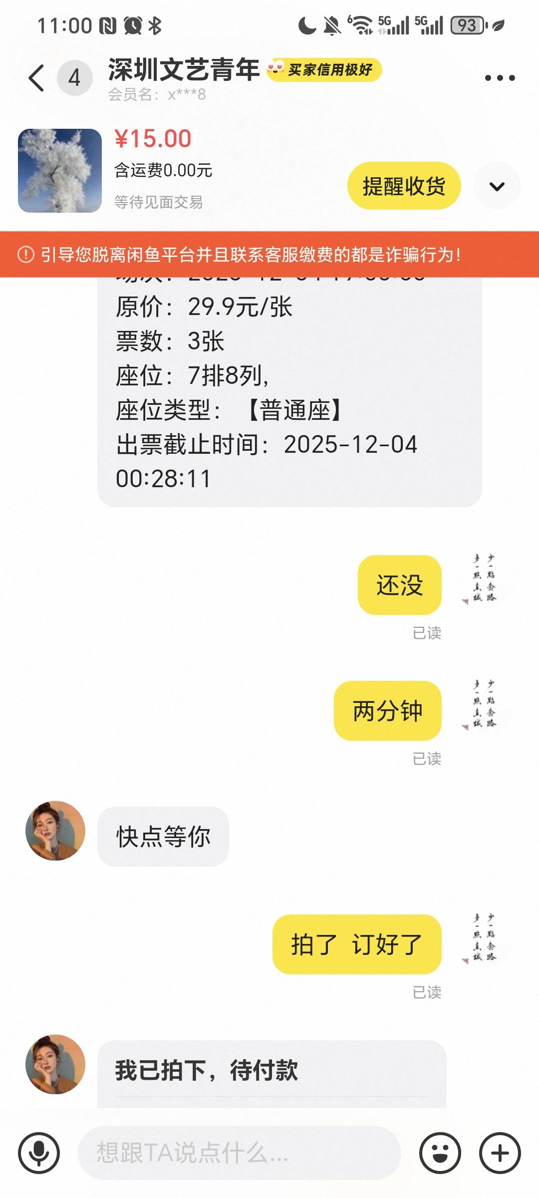 工行成都电影票昨天晚上我凌晨出了15 现在才发现不满30也可以 只要付0.01就行 以前以86 / 作者:我爱小小孟 / 