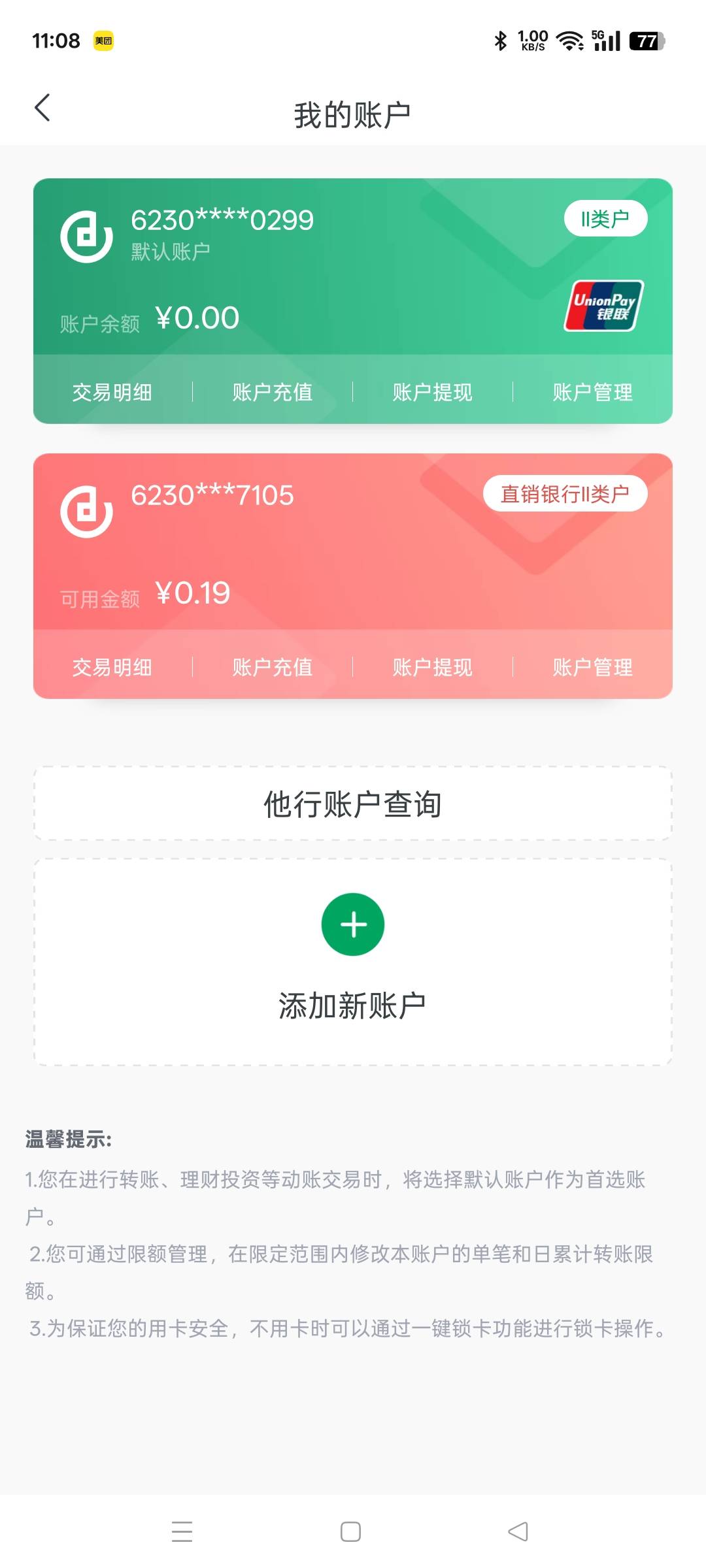 怎么成都农商开了一个6230的卡，结果什么活动参加不了啊，费半天劲不是白开了

100 / 作者:清风作伴 / 