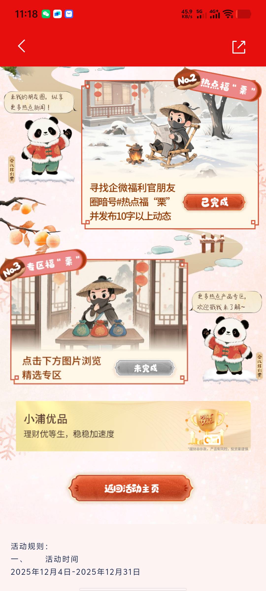 老哥们，浦发第三个浏览任务为啥一直完成不了啊

73 / 作者:年愁今夜未到乡 / 