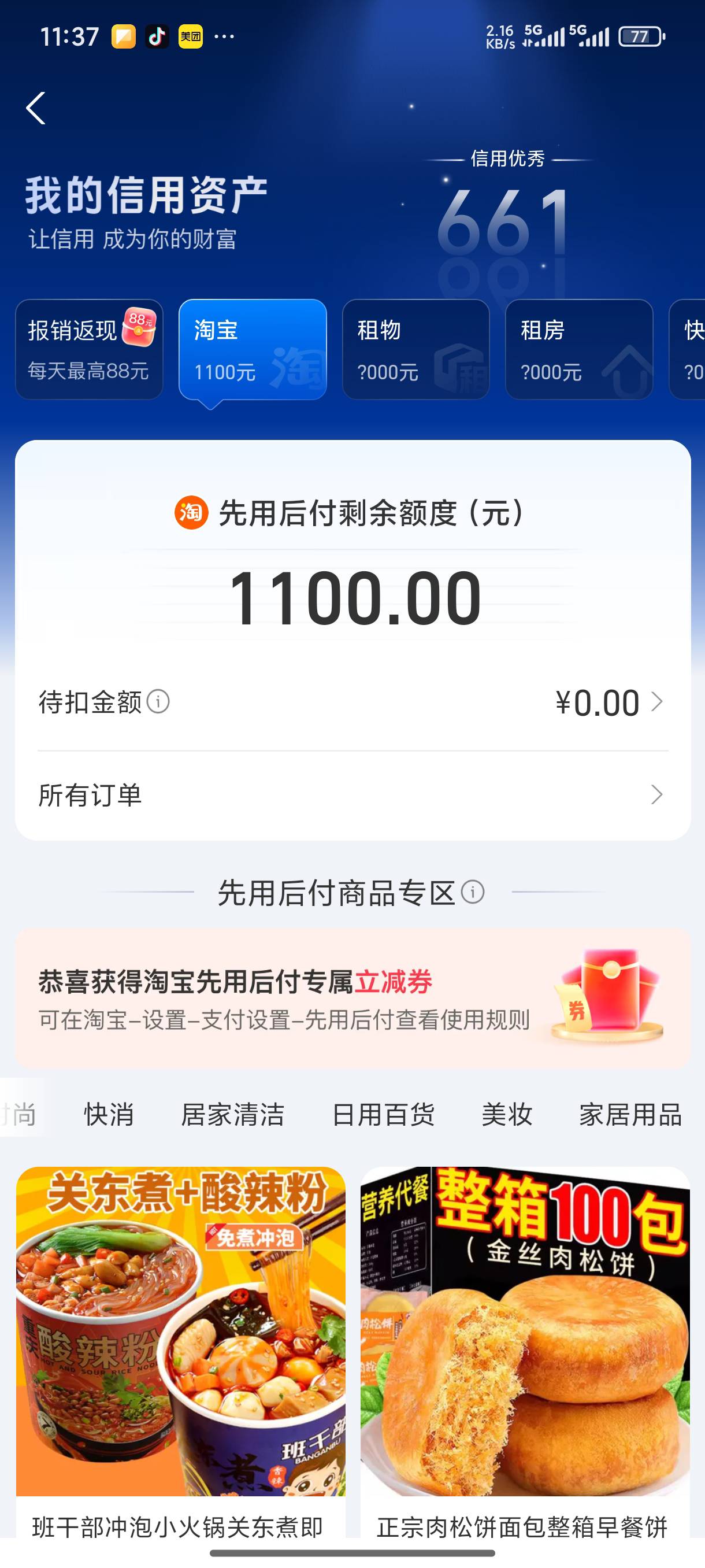 淘宝先用后付1100有没有老哥收的？

97 / 作者:途kd / 