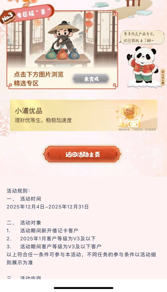 浦发这个你们怎么完成的？下面那个优品我点进去几次出来还是完成不了呢

98 / 作者:条野太狼 / 