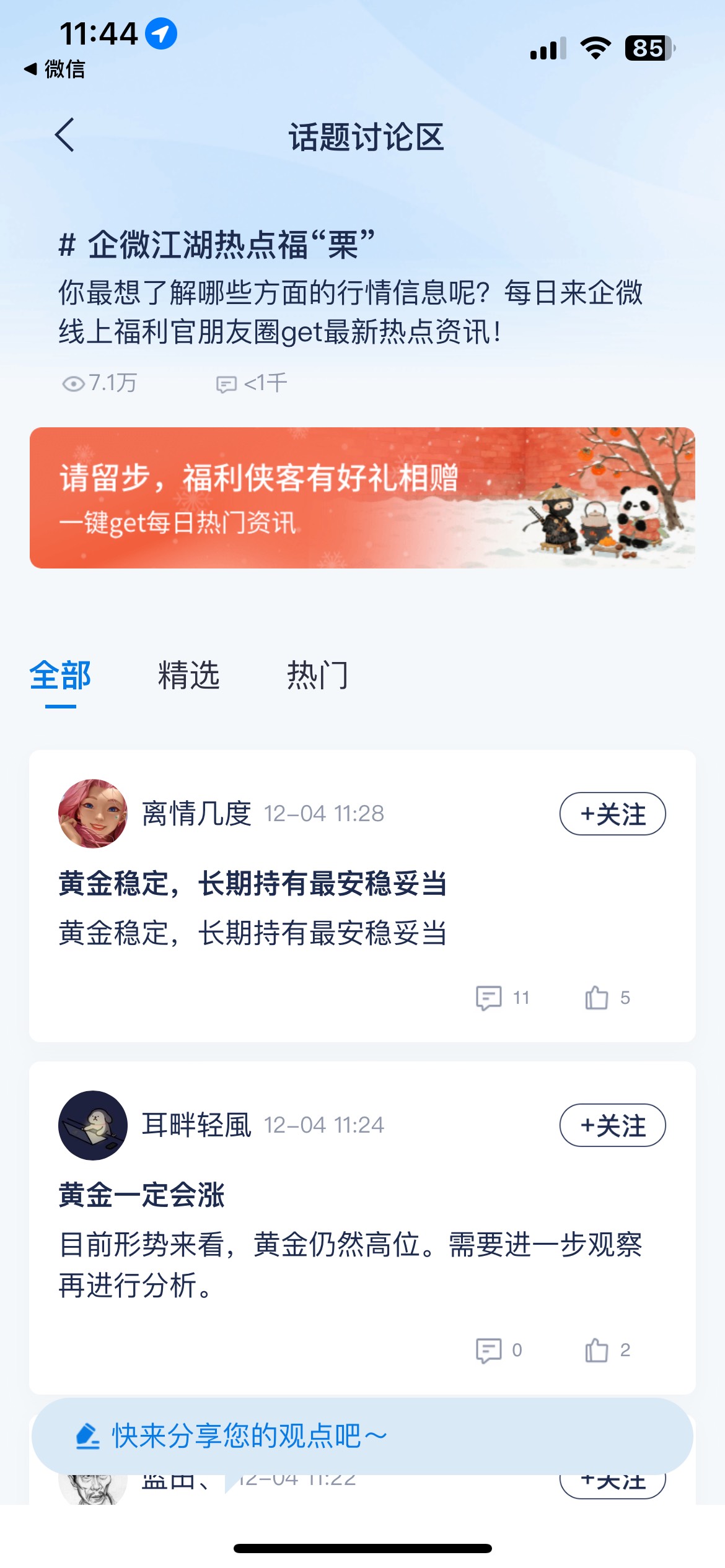 看那么多老哥不懂怎么完成企微评论
链接直达

https://wap0.spdb.com.cn/mspmk-cli-ca31 / 作者:羊毛哒哒哒 / 