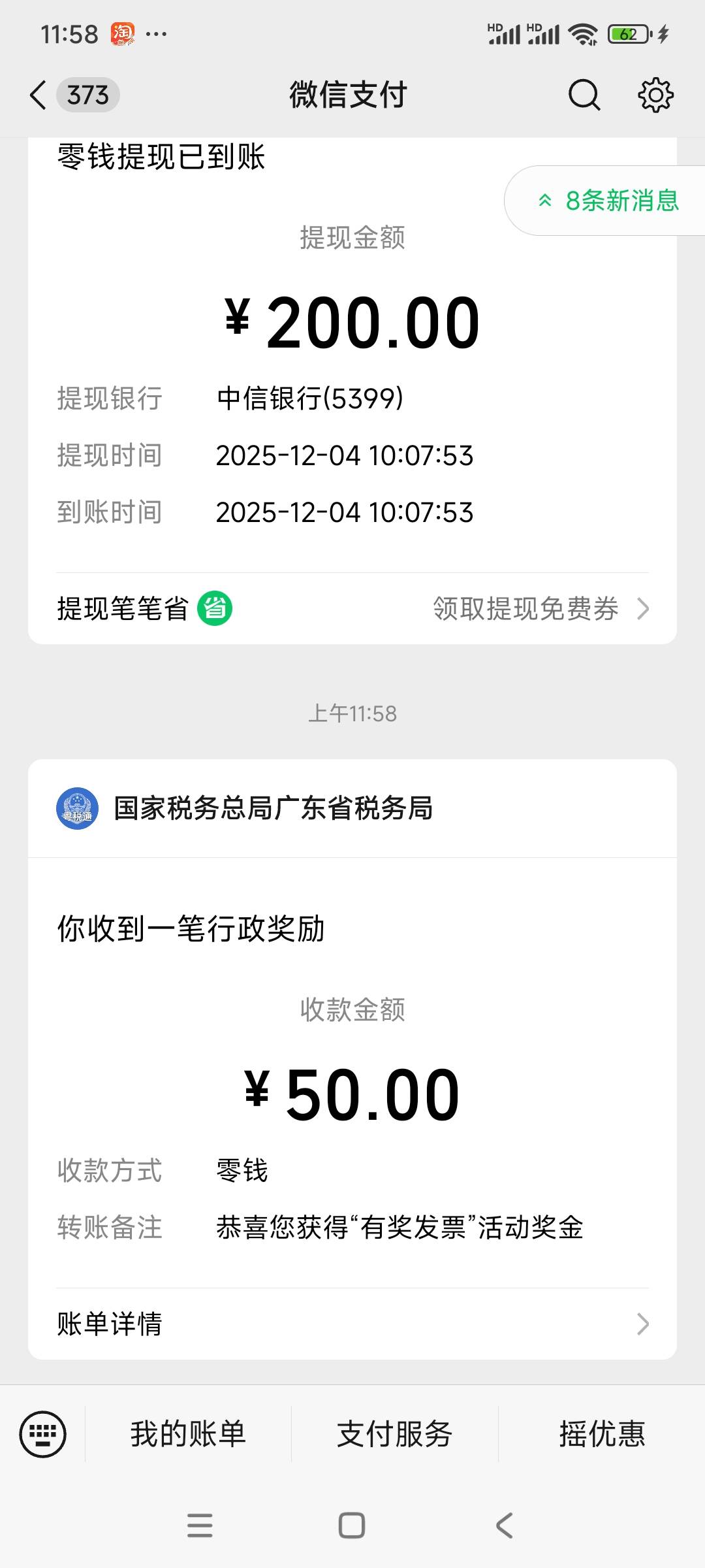 不容易啊，8中1

2 / 作者:天使泪0000 / 