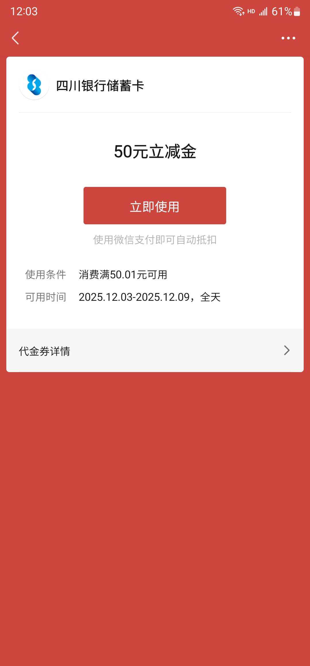 四川银行我真服了卡开了立减金没到，折腾一天折腾了个寂寞，找客服客服说登记等通知

98 / 作者:Richedxu / 