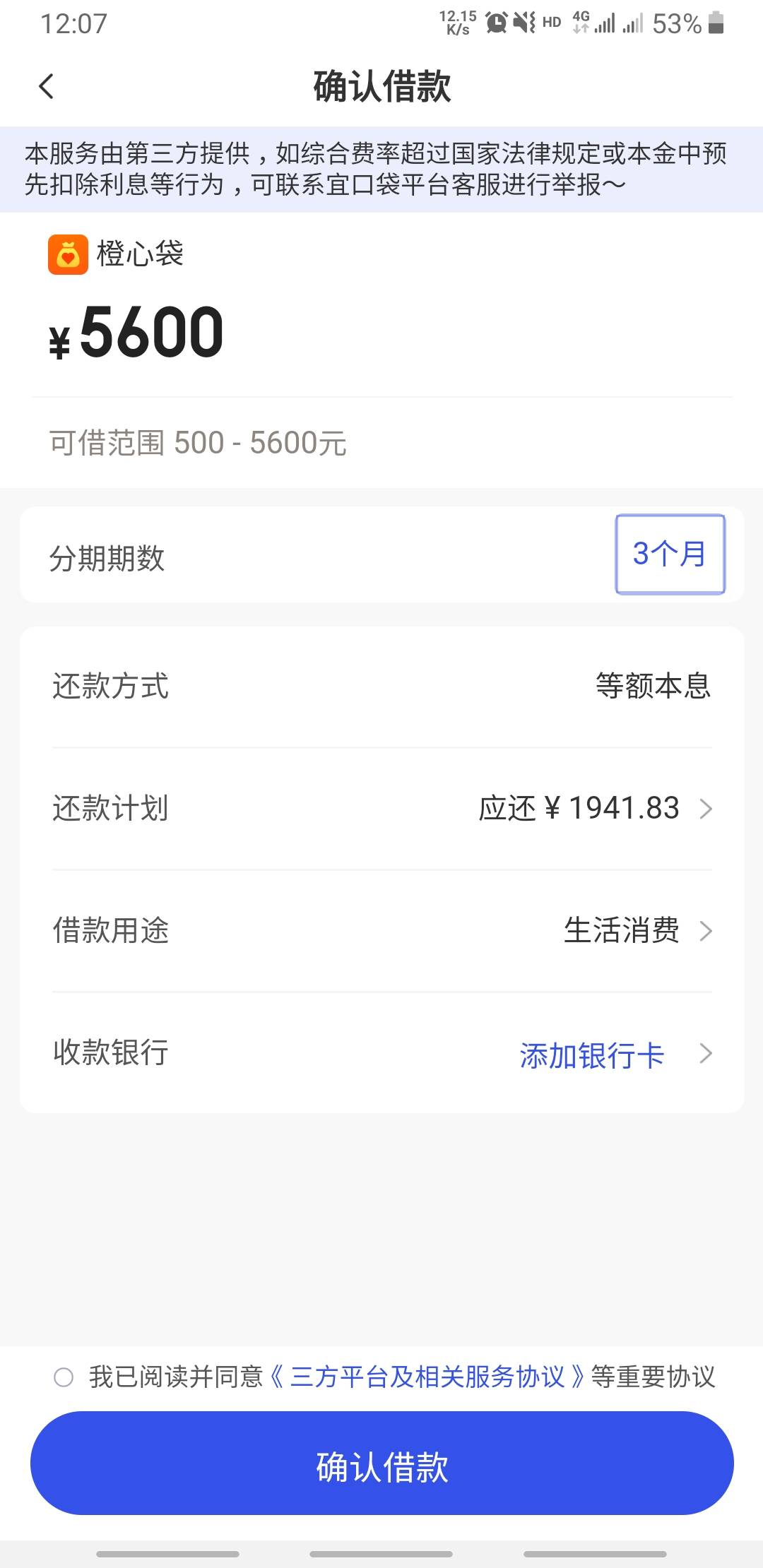 橙心贷终于给入口了，哪家银行收款可以限制扣款呀老哥们

84 / 作者:明月亦月明 / 