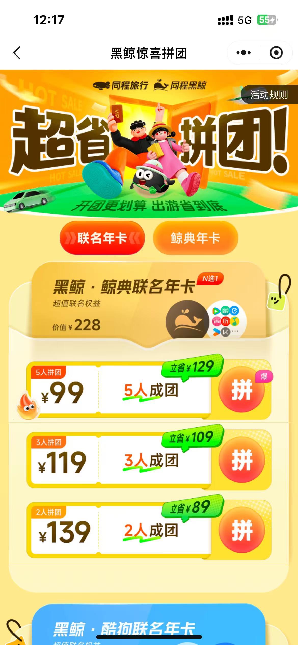 同程这个5人拼团应该利润吧？

21 / 作者:西红市首负 / 