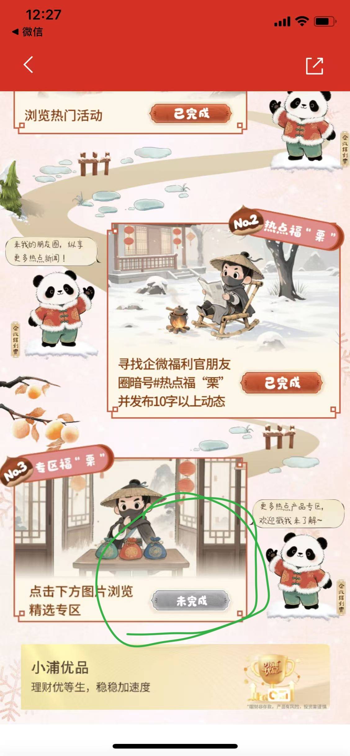 老哥们，浦发这个第三个任务怎样才能完成？


33 / 作者:春暖花开202 / 