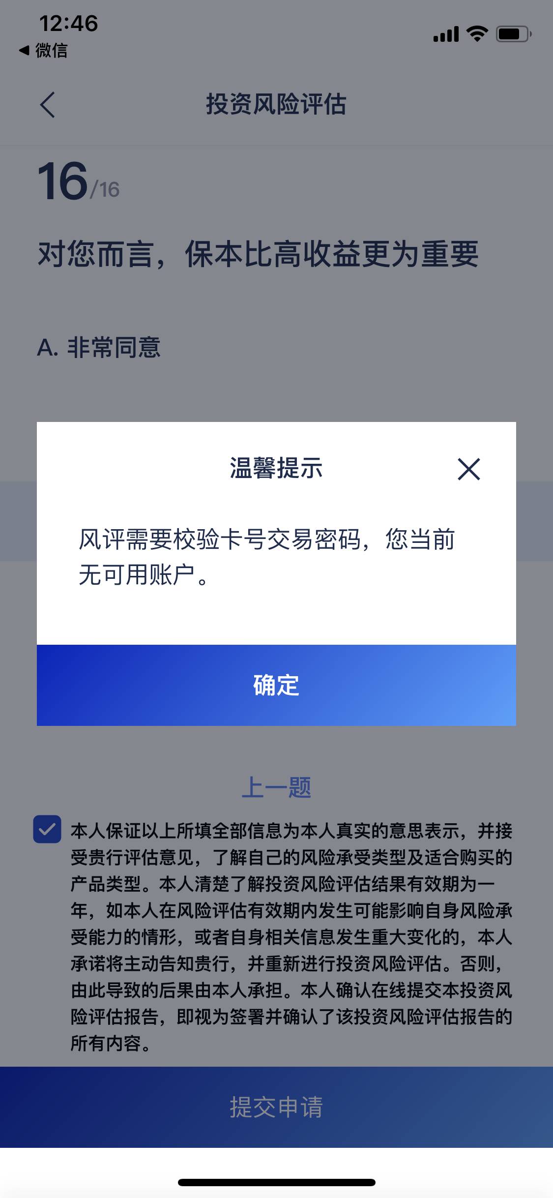 老哥们，没有浦发实体卡风险评估是不是就完成不了了？

50 / 作者:春暖花开202 / 