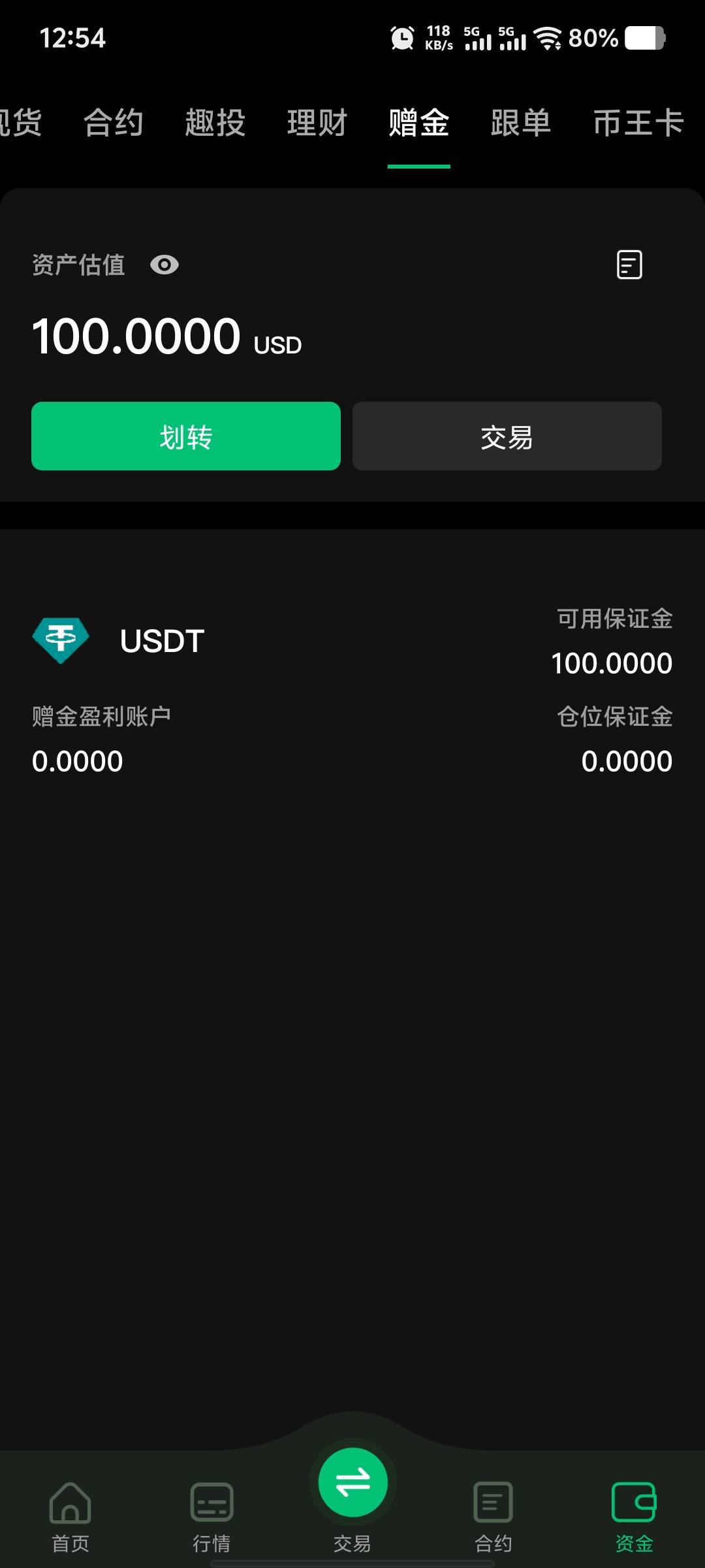 币王体验金到了，第3次100u了。

72 / 作者:大老黑呀 / 