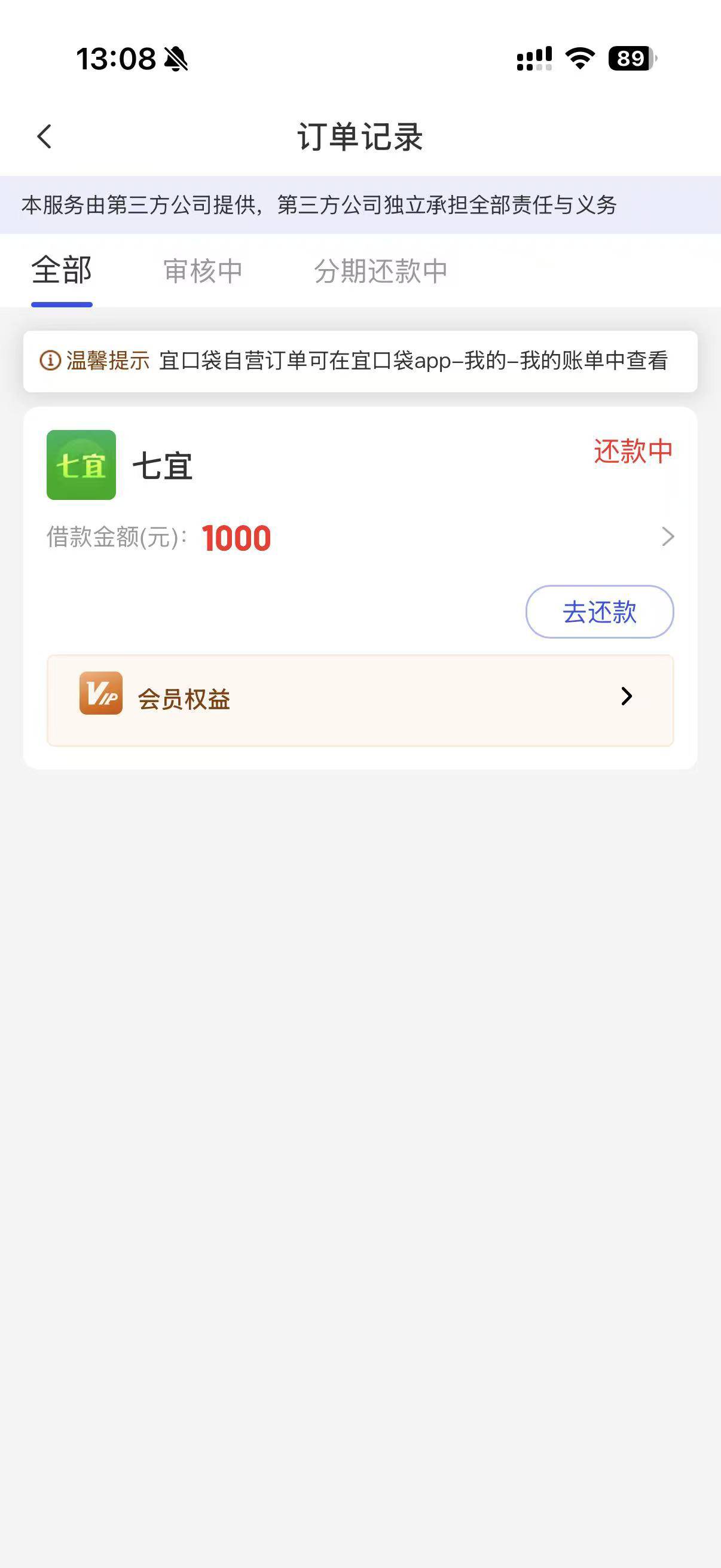 宜口袋成了，下了2笔。感觉不查征信啊，征信3个当逾半年多。



11 / 作者:堕戈呀 / 