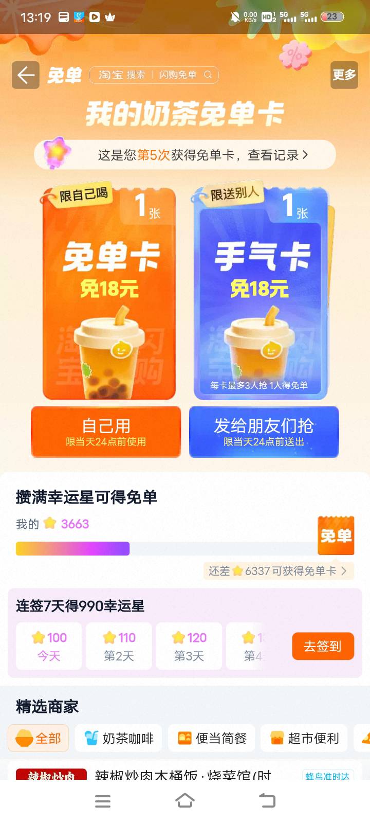 得吃了，送你一张免单卡，请通过任一方式领取
①去淘宝App搜索提取码：7289L4
②点击98 / 作者:窄巷 / 