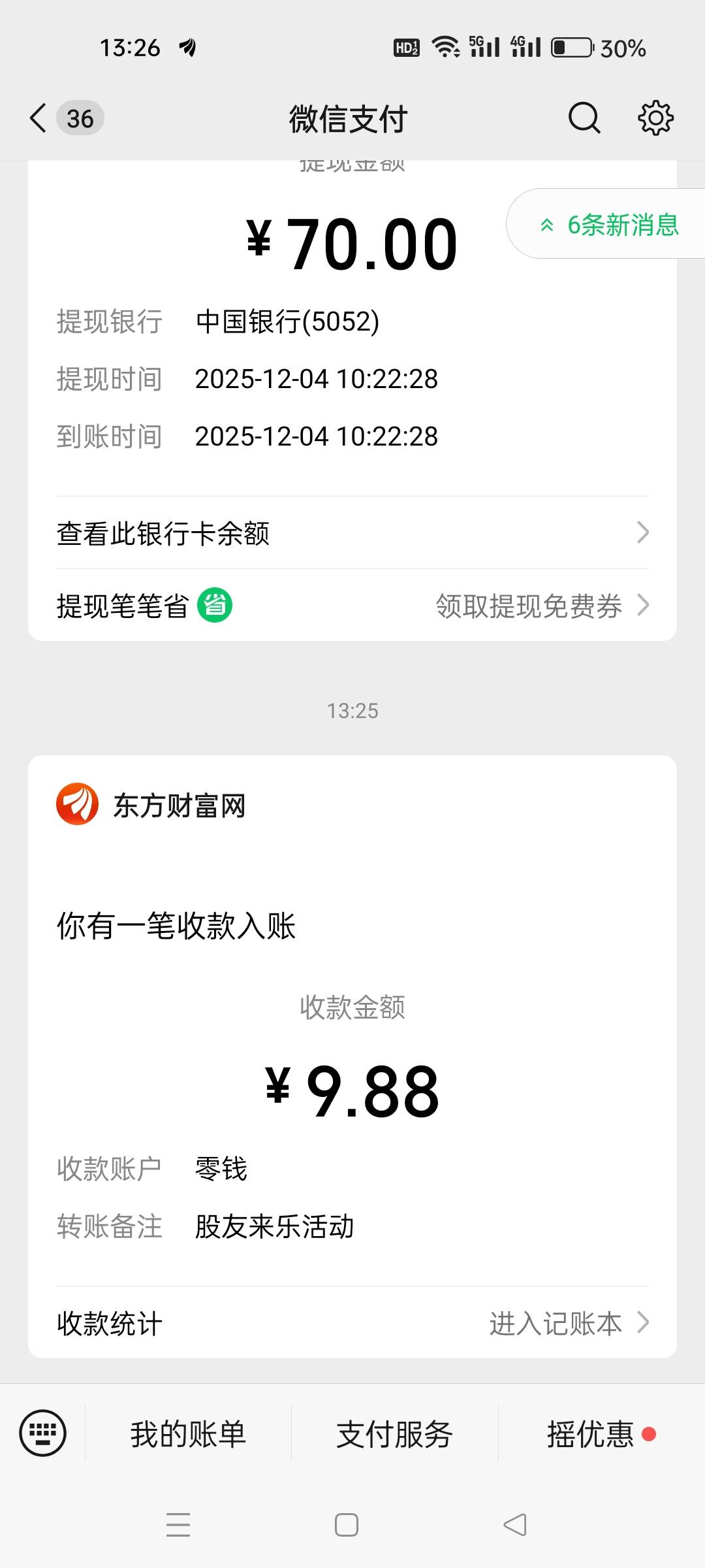 东方财富开户➕问卷才8元。卡农老哥说有138，走他链接开的。可能是我运气不好吧


75 / 作者:人无完人1 / 