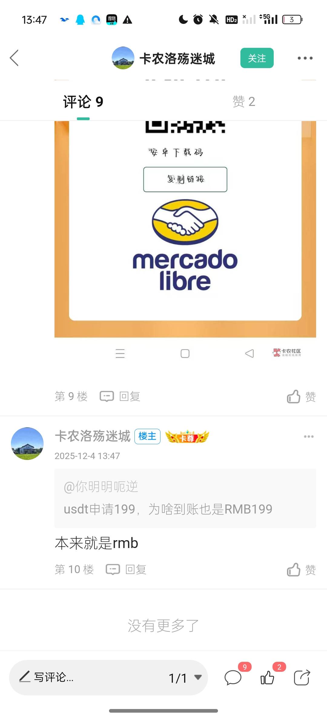 老哥们美客多你们还下载直接接管你的手机反诈马上↑门



10 / 作者:好好好好好好好 / 