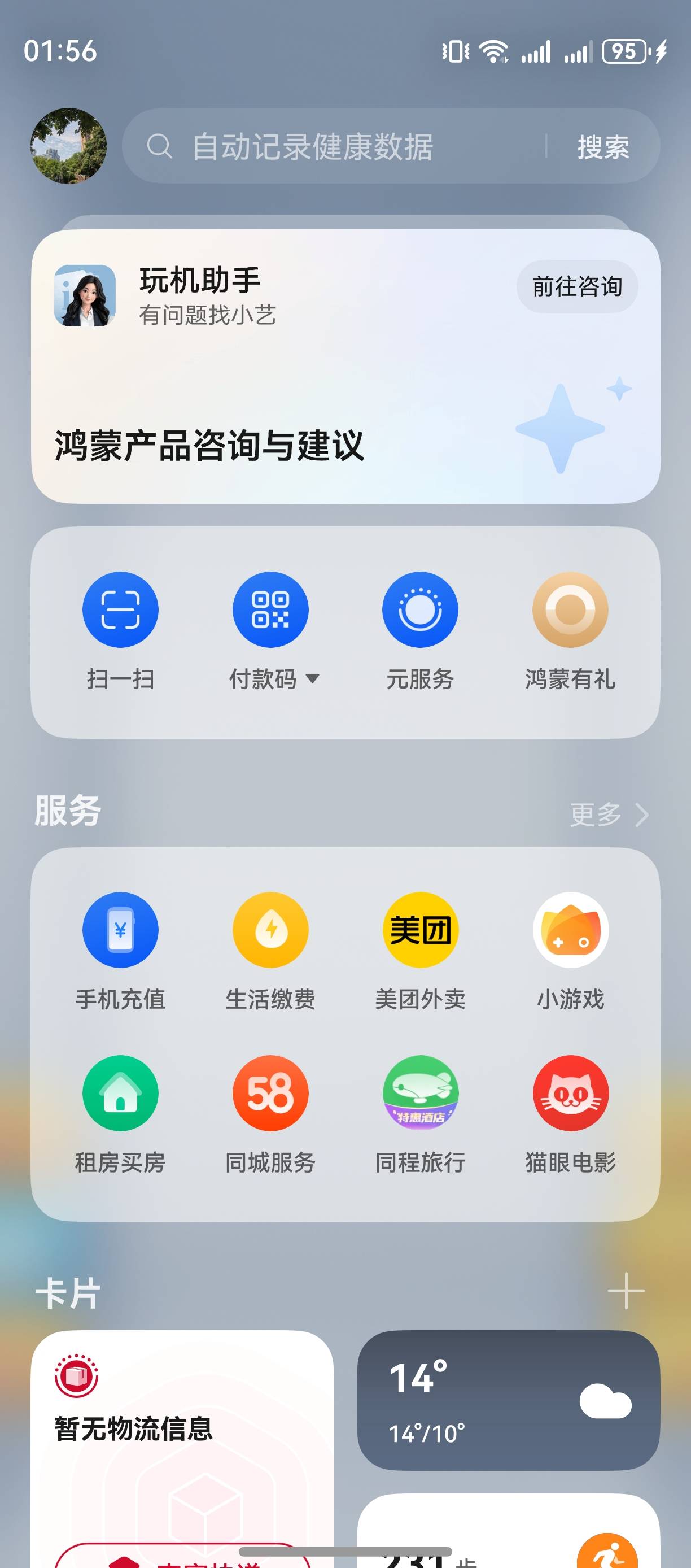 华为5.0系统以上 领2张10 明天生效 可点美团外卖 瑞幸 奈雪


85 / 作者:zvm1 / 