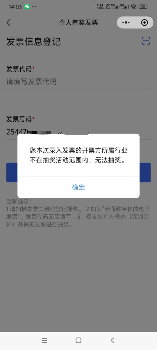 联通发票废了吗，昨天开的还可以抽，今天专门又买了两张充值卡开票抽奖不行了，开的河1 / 作者:曾经遗忘的角落 / 