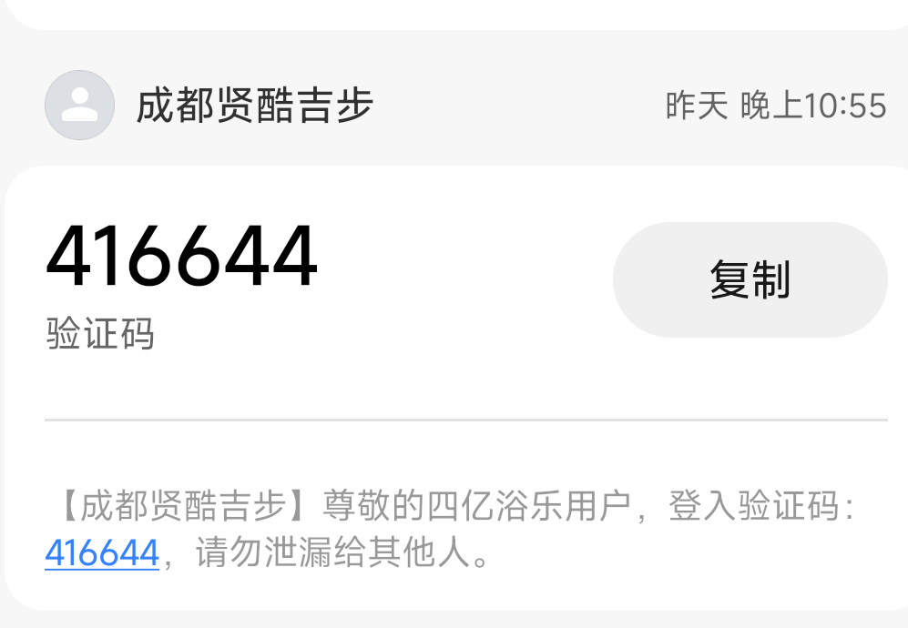 老哥们，有那个收到验证码四亿啥的，速度去弄，特邀41一水
86 / 作者:黑狗～ / 