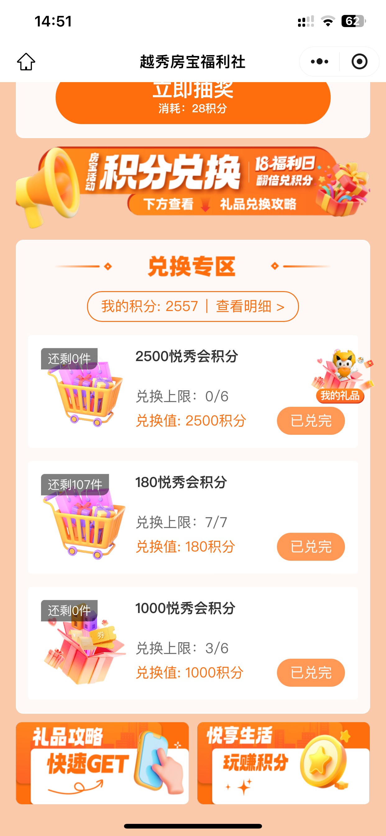 越秀积分180的还有，速度上去兑换

56 / 作者:也upon图 / 