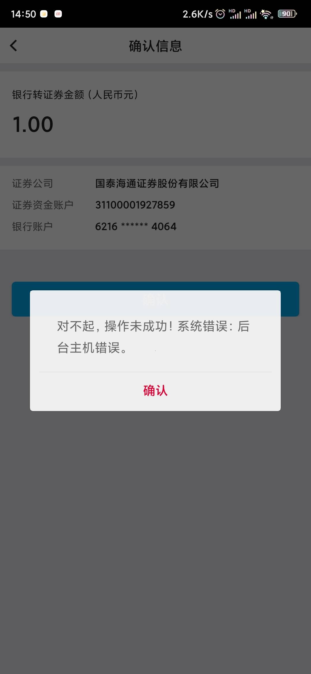 中行银证转账失败是咋回事，二类深圳卡，一块钱都转不出去。别的银行只是不能转进来，94 / 作者:作业 / 