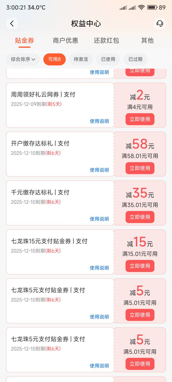 刚开了交行养老金，58+38+5+5+15=121毛爽



91 / 作者:你没那么爱我 / 