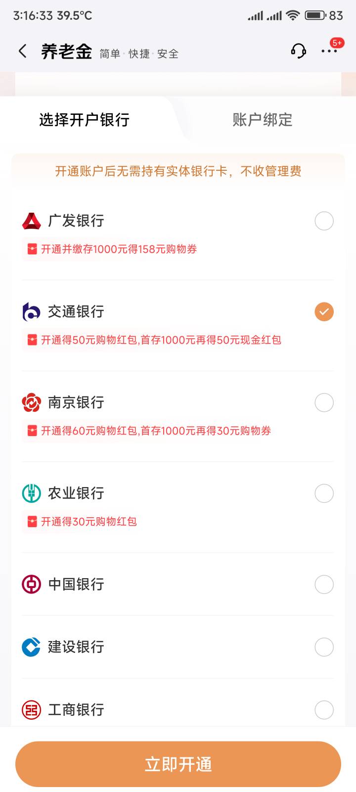 刚开了交行养老金，58+38+5+5+15=121毛爽



37 / 作者:你没那么爱我 / 