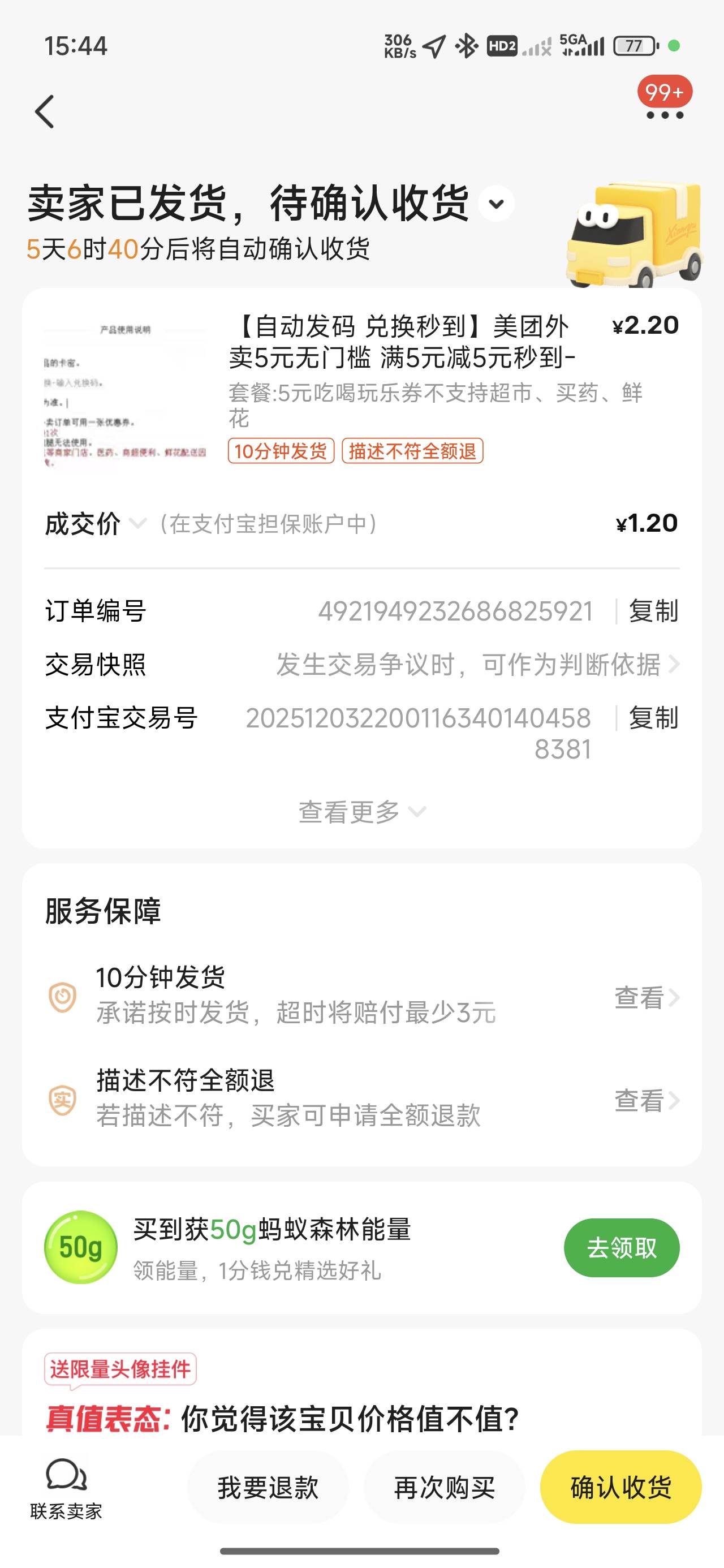 这个小可爱估计白P.惯了，美团红包卡密给他之后说已经兑换过了，我去找平台调出来兑换18 / 作者:瑞111 / 