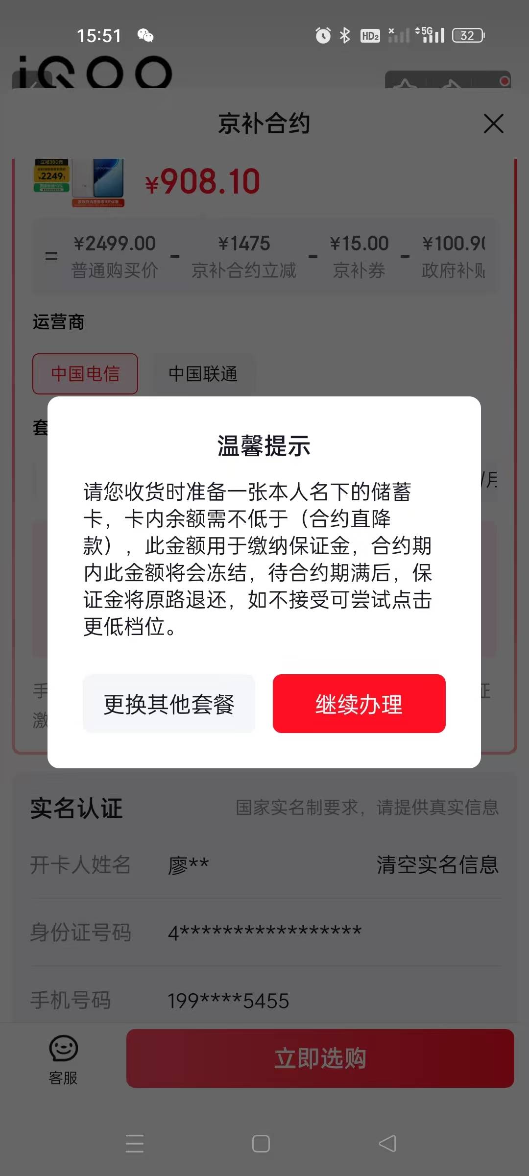 京东合约机现在必须要冻结钱了？

90 / 作者:天天向上！ / 
