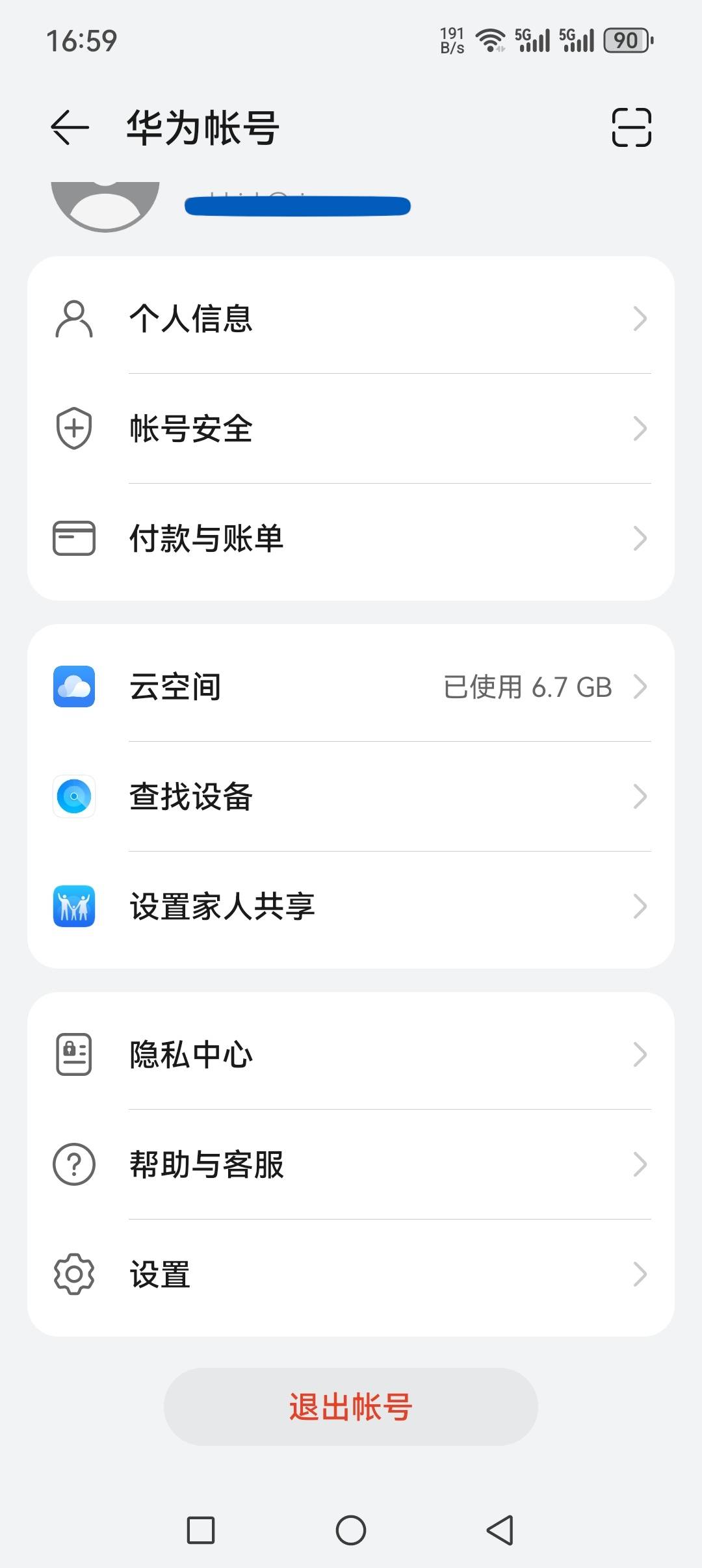 求救。华为手机做了个id贷。不知道密码。去刷机能刷掉吗？还有，刷掉了这个id。就不会73 / 作者:我不是女的 / 