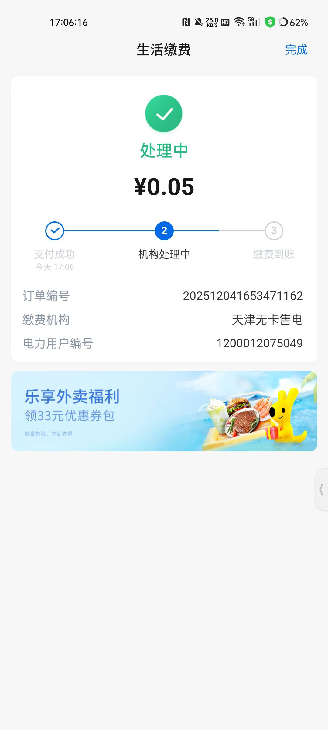 交通生活缴费有户号嘛，本地的没开通，给自己交不了
51 / 作者:1oo敬明 / 