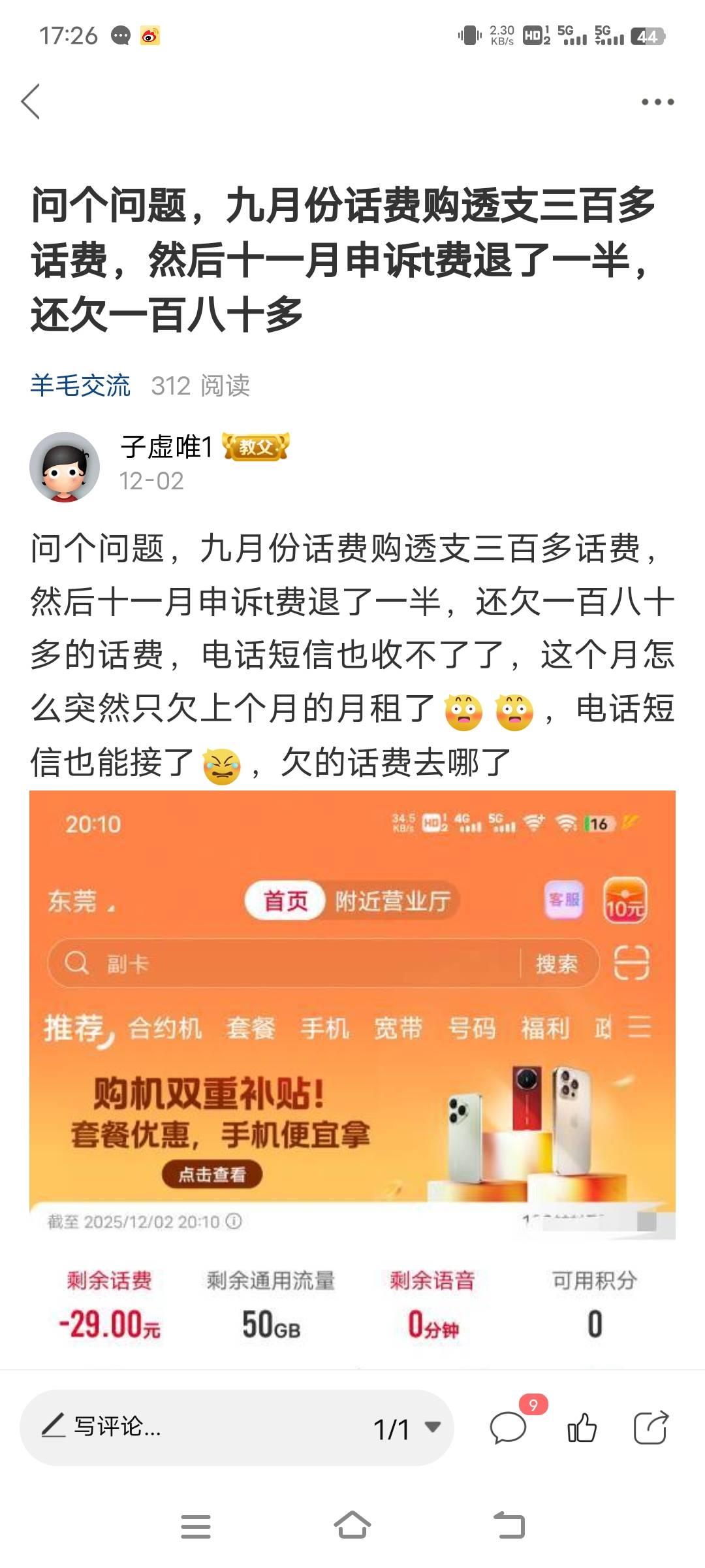 接前天发关于话费T费的帖子问题，我把29月租交了之后今天又给我t费133



77 / 作者:子虚唯1 / 