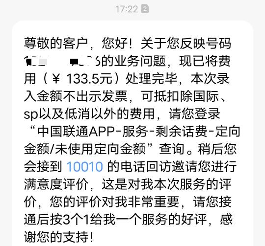 接前天发关于话费T费的帖子问题，我把29月租交了之后今天又给我t费133



41 / 作者:子虚唯1 / 