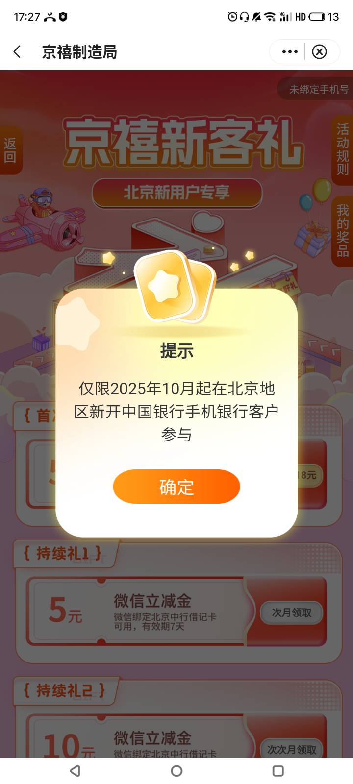 北京中行有什么问题吗？飞过去上个月还正常可以领这两个活动，现在飞过去领不了。但是64 / 作者:门西克 / 