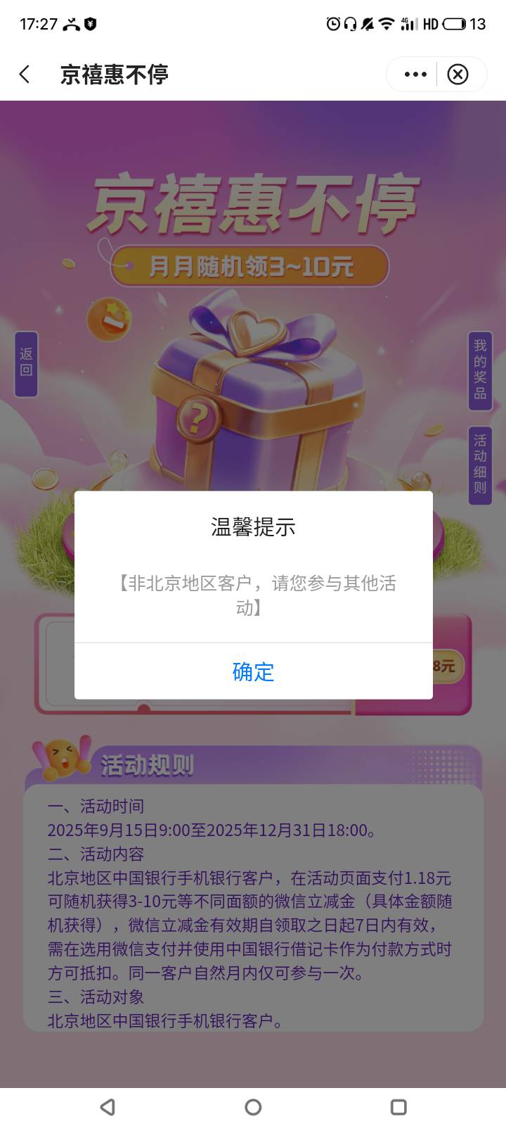 北京中行有什么问题吗？飞过去上个月还正常可以领这两个活动，现在飞过去领不了。但是31 / 作者:门西克 / 
