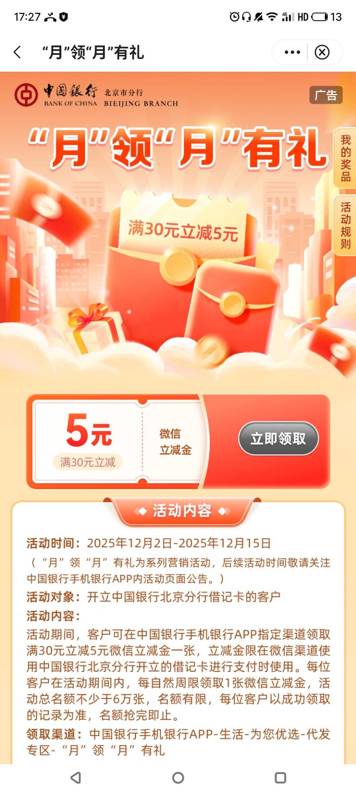 北京中行有什么问题吗？飞过去上个月还正常可以领这两个活动，现在飞过去领不了。但是88 / 作者:门西克 / 