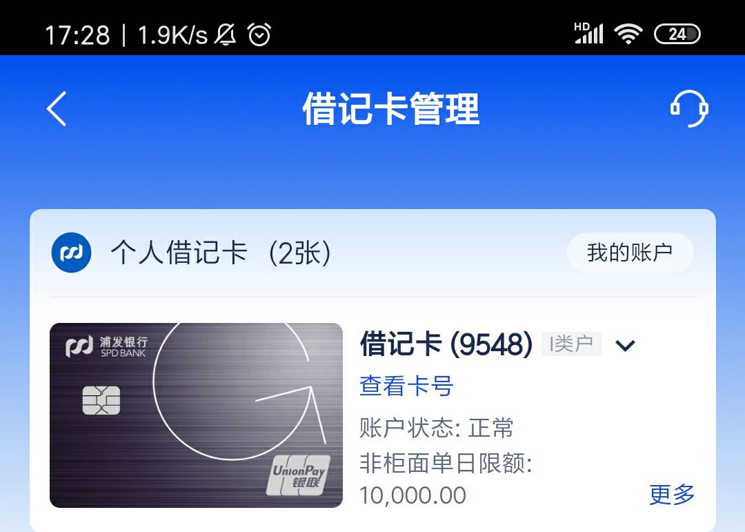 @初心ic @圭円   浦发二类实体升一类成功  本来还想去网点升一下试试来着   浦发一类44 / 作者:余生放浪 / 