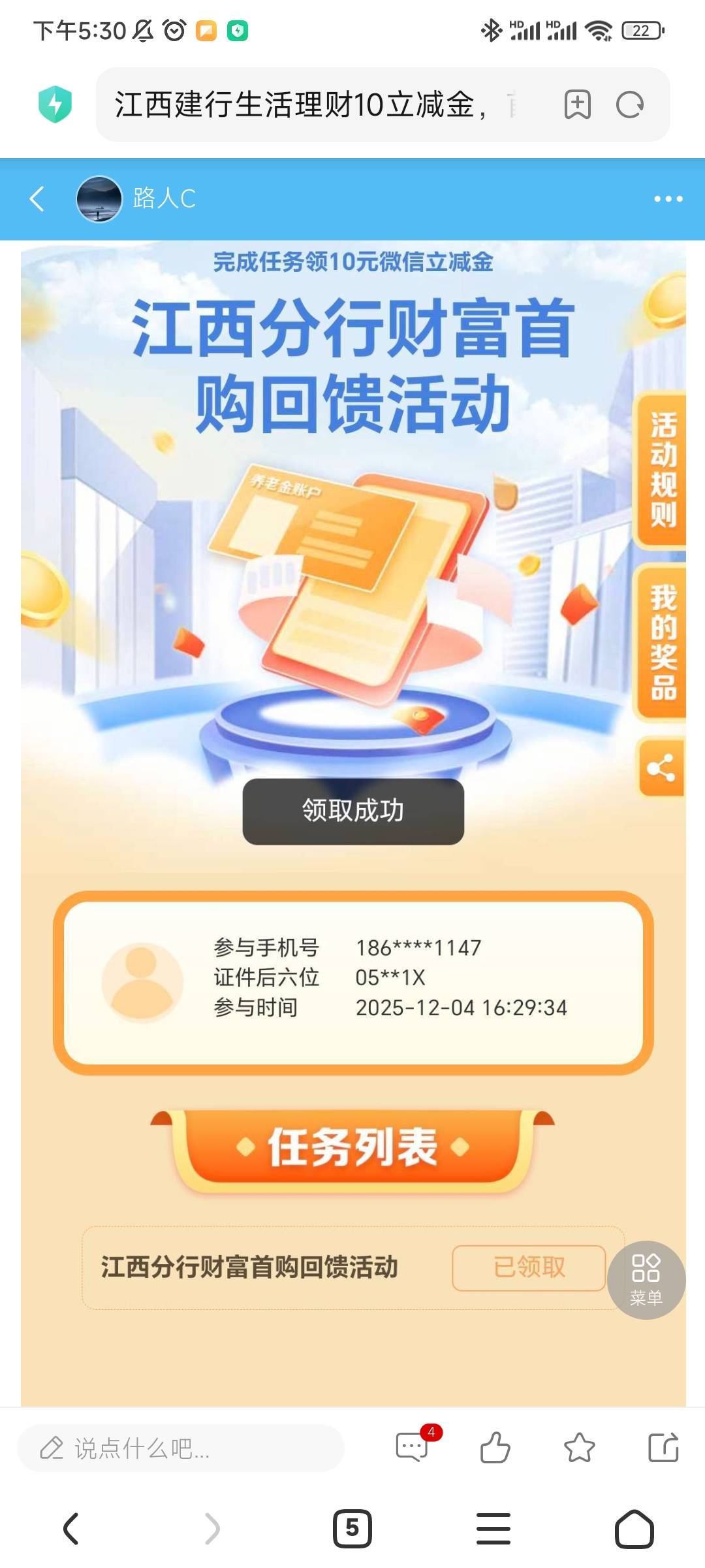 运气不错！还以为受邀，我重庆的卡


45 / 作者:随性人生 / 