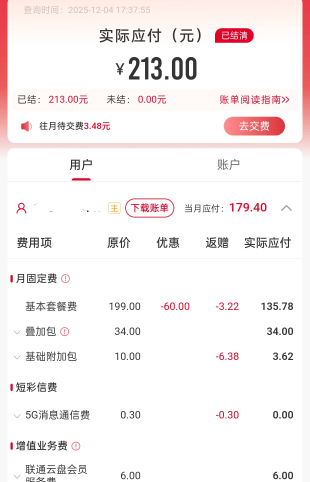 联通每个月月租两百，5年了能退多少，有没有办法让联通大出血

45 / 作者:未知名X / 