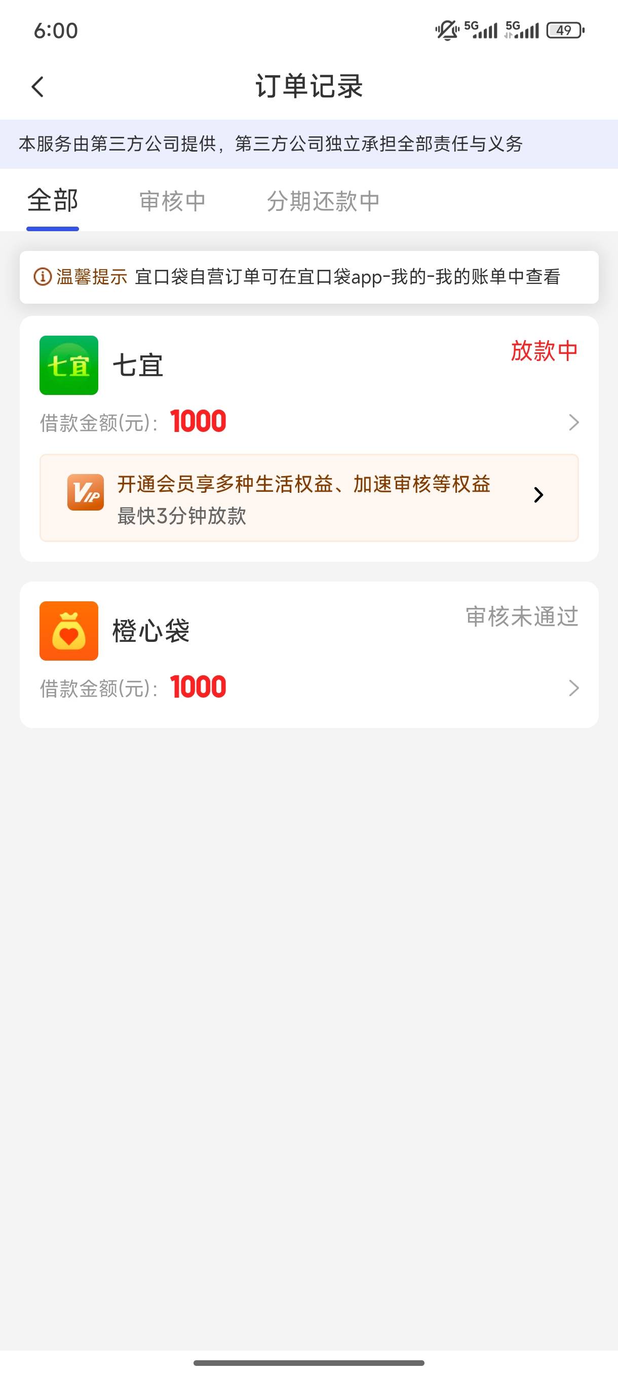 宜口贷葡享卡又下款4000，会员还是399，这次审核差不多10分钟，资方和上笔一样哈银消8 / 作者:强制不上岸 / 