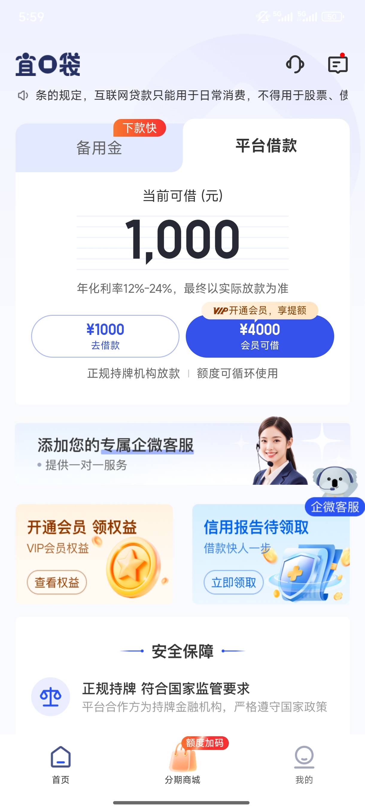 宜口贷葡享卡又下款4000，会员还是399，这次审核差不多10分钟，资方和上笔一样哈银消7 / 作者:强制不上岸 / 
