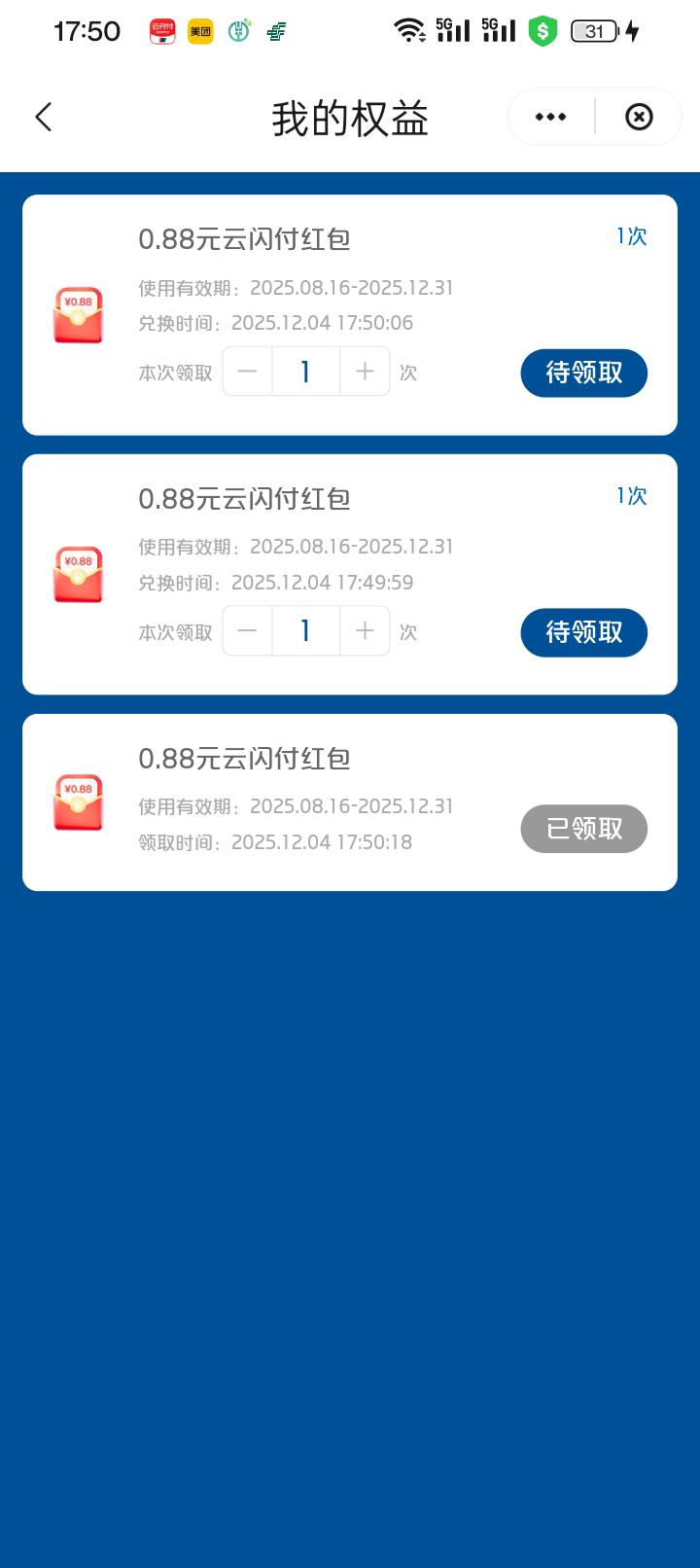 云闪付全国的还有，目前不是0.88就是8.8，我这个中奖率比较真实，还没玩的去吧

54 / 作者:变了格局小了 / 
