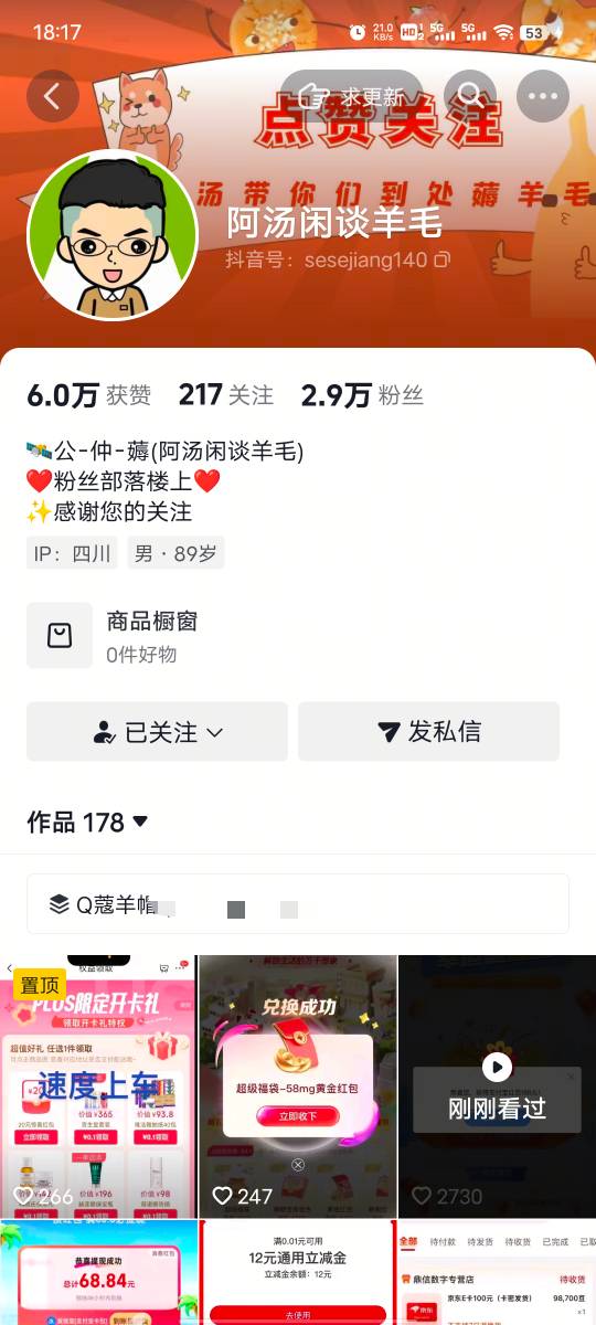 这是卡农上以前的那个阿汤哥吗？怎么还在抖音上泄露羊毛无意间刷到的，我看播放量还挺61 / 作者:坤坤爱打球啊啊 / 