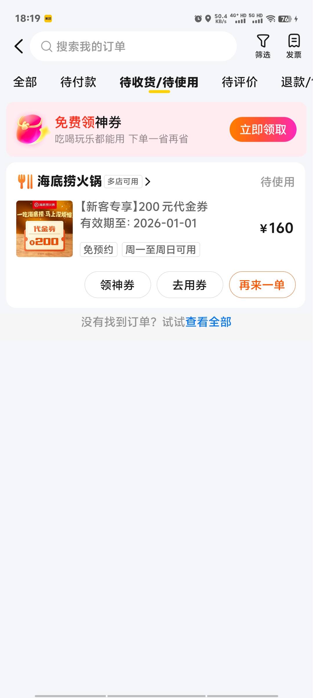 海底捞这个200不好出啊，我退款的话民生25劵还在不

6 / 作者:卡农第一美 / 