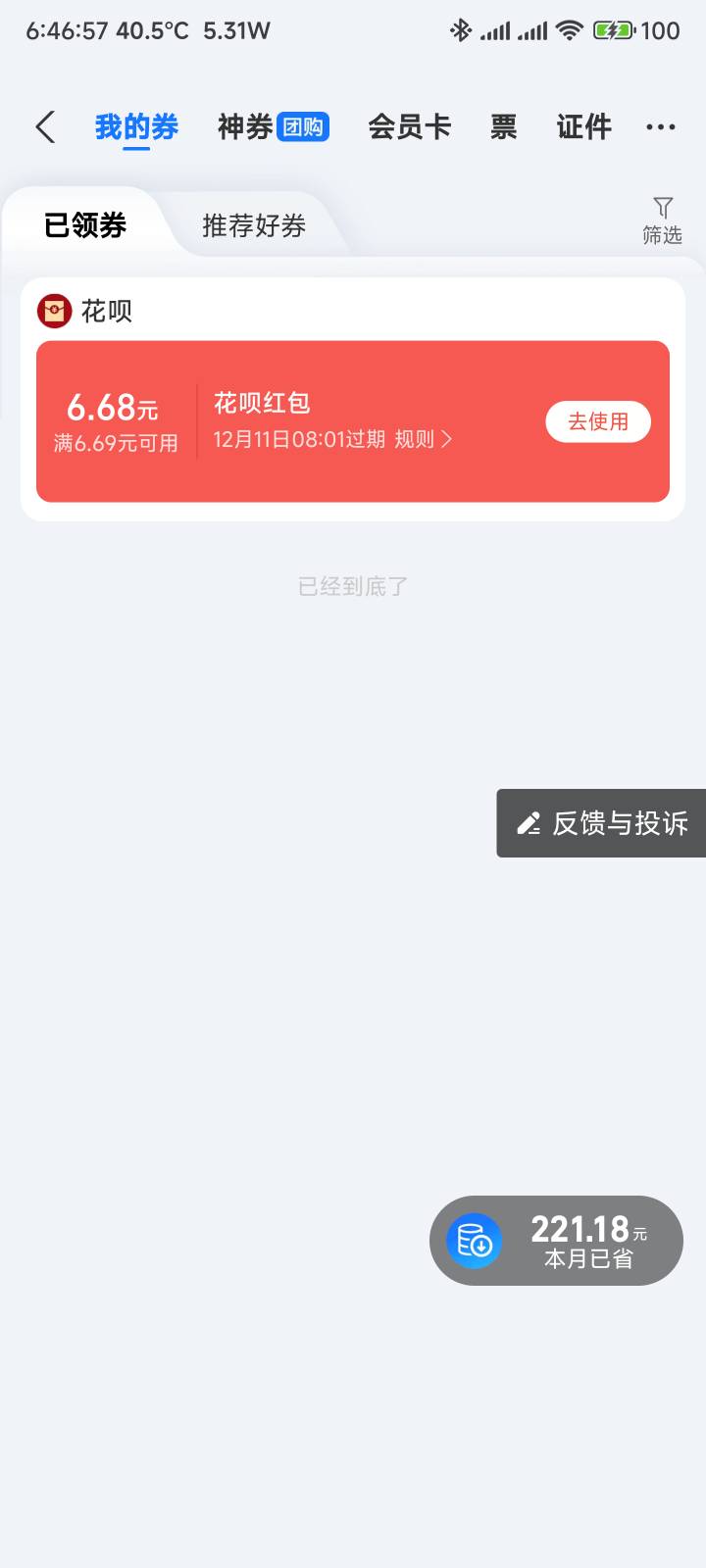 花呗这个红包怎么t

24 / 作者:你没那么爱我 / 