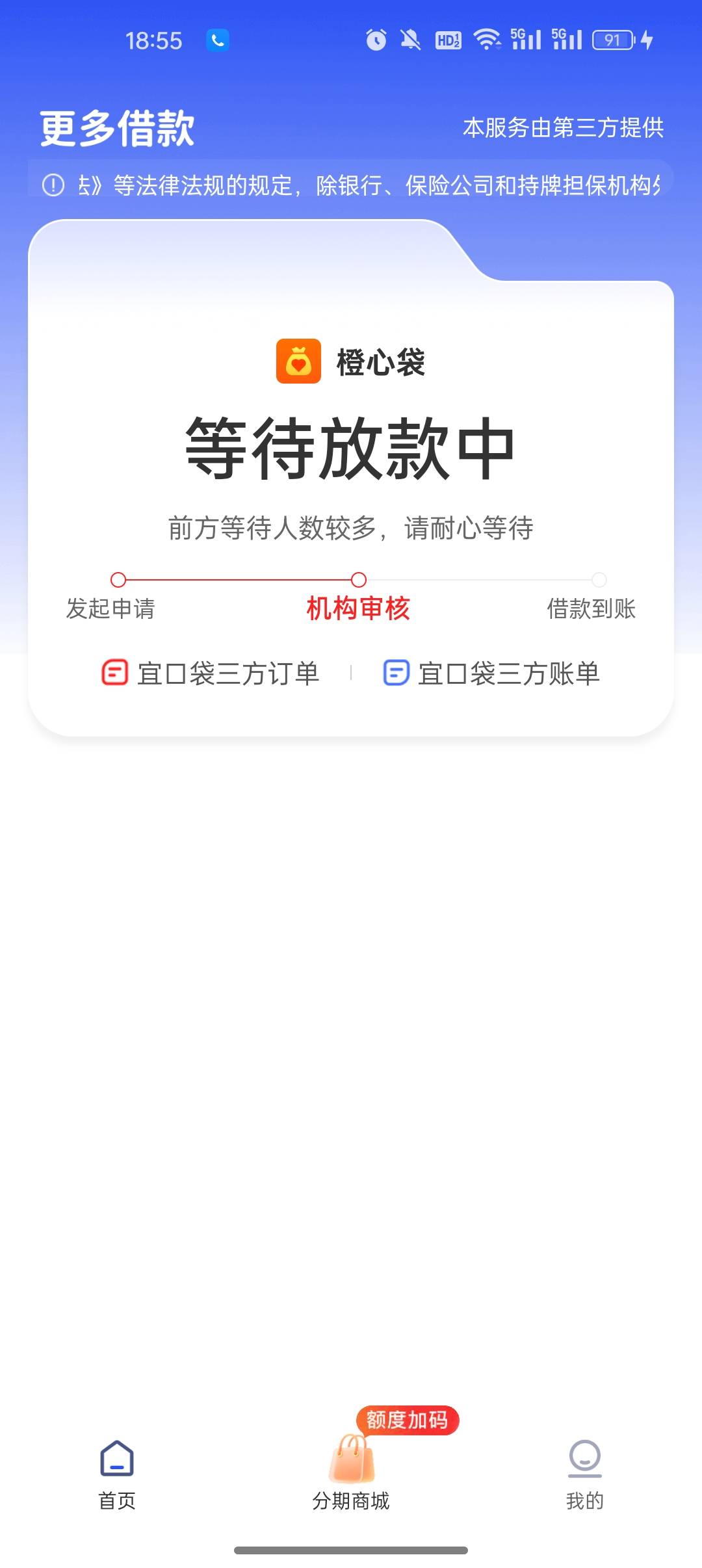 宜口袋逾期2300，三方橙心贷显示放款中，懂得老哥帮我看看这个能下吗？

65 / 作者:取个名字叫什么 / 