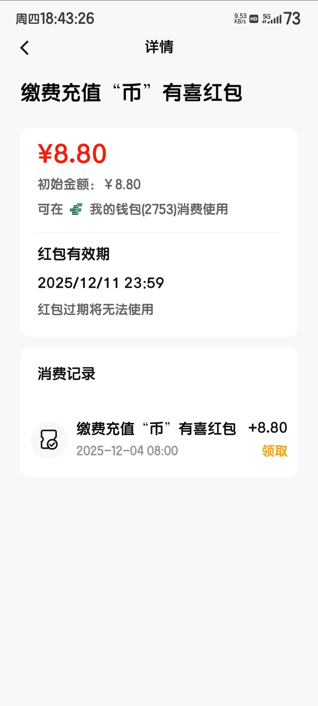 数币充值话费是快充吗
我看是云缴费光大渠道

67 / 作者:度假村马莲花 / 