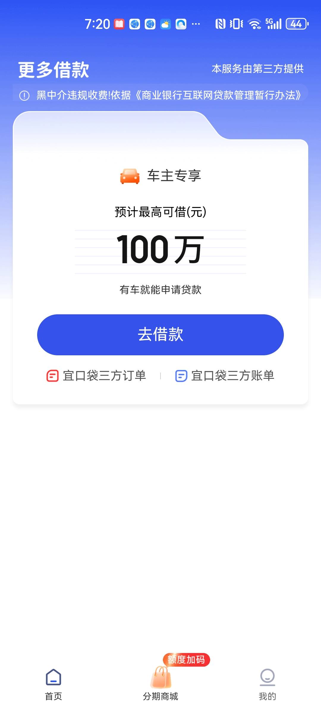 宜口贷为啥借不了   第一次开通



37 / 作者:黄金叶烟 / 